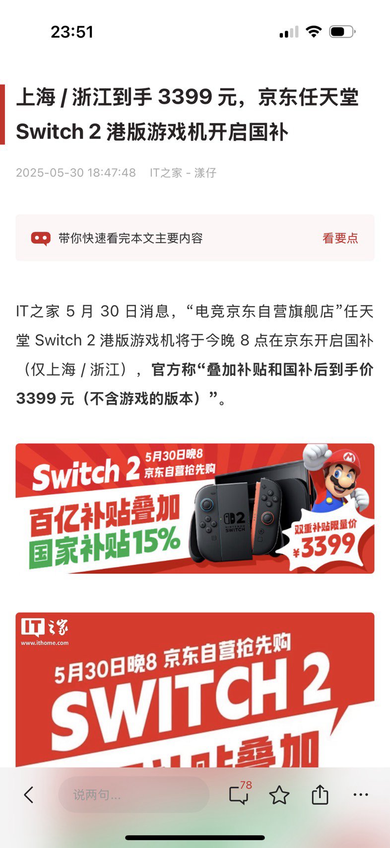 更新：感谢沪爷，3200 拿下 switch 22