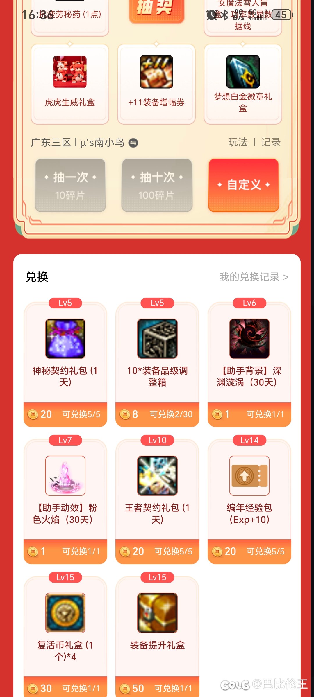 又被白狐狸赚走了20-30个调级箱1