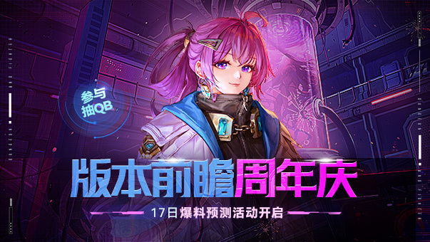 DNF【版本前瞻讨论活动】聊周年庆内容，赢QB好礼！