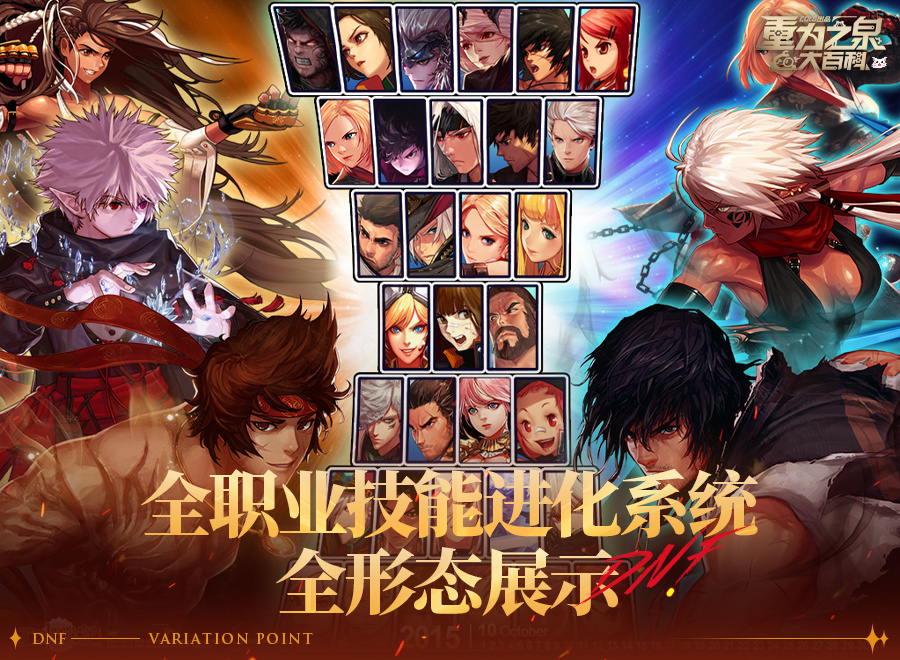 DNF【前瞻：进化系统】全职业技能进化系统全形态展示合集