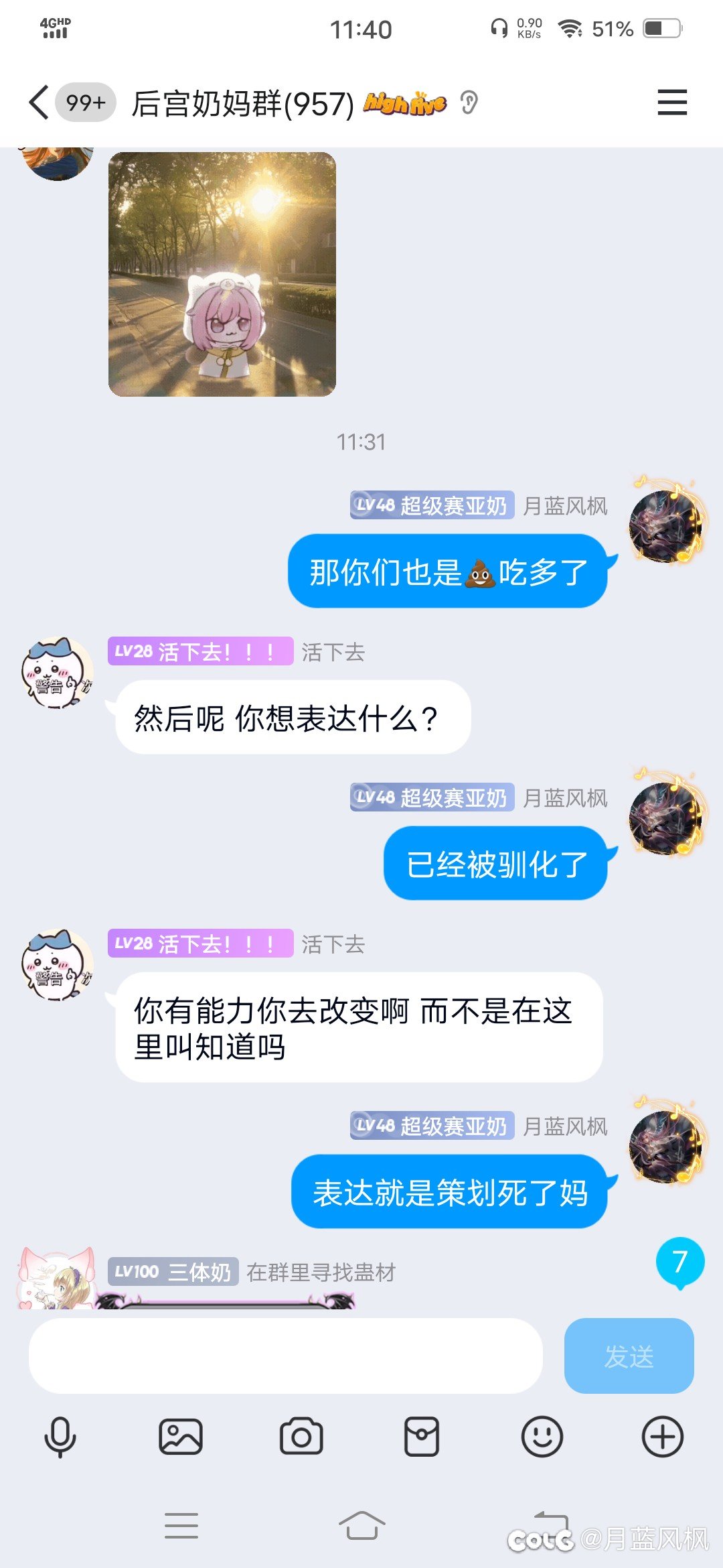 总有人截图都截个一半来断章取义5