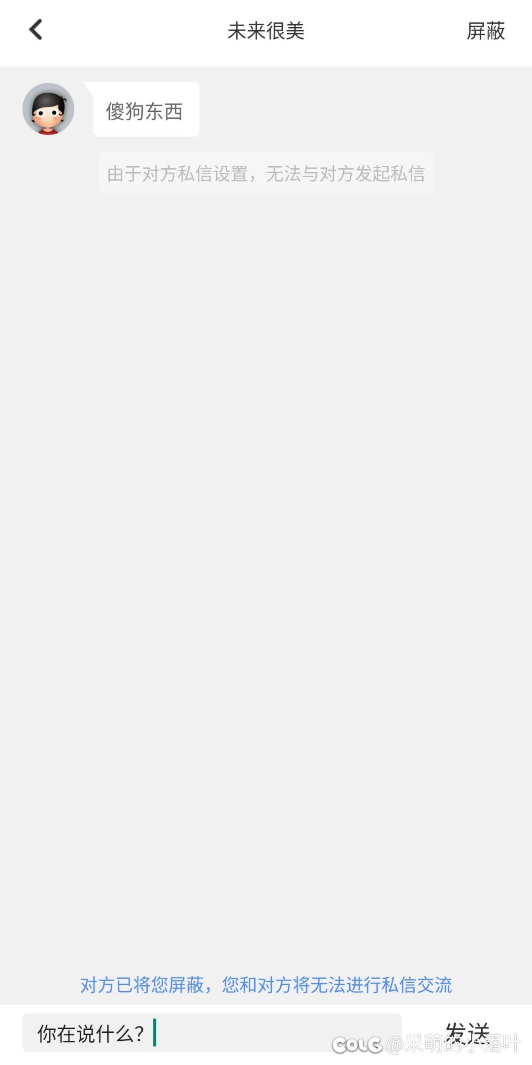 某些双私密真是越来越逆天了。1