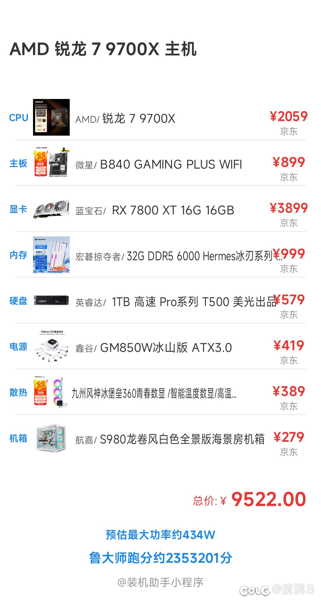 618配台电脑，大佬们帮小白看看配置1