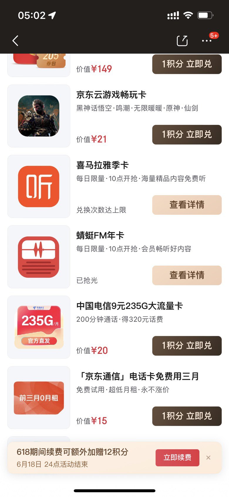 京东618积分活动能白嫖喜马拉雅会员9个月1