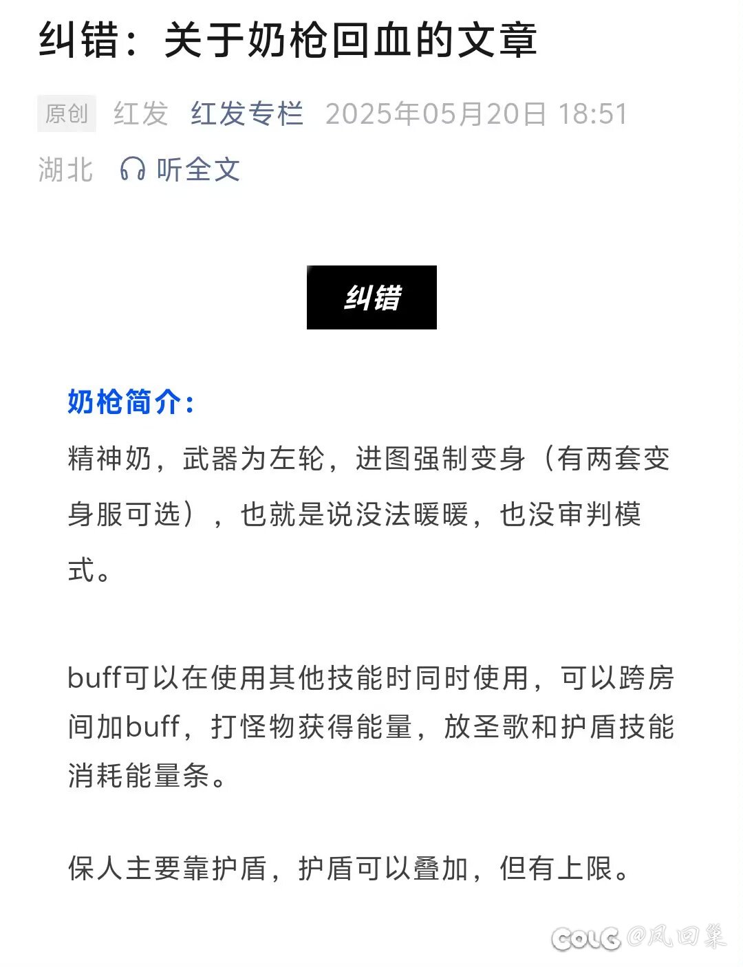 奶枪果然有回血1