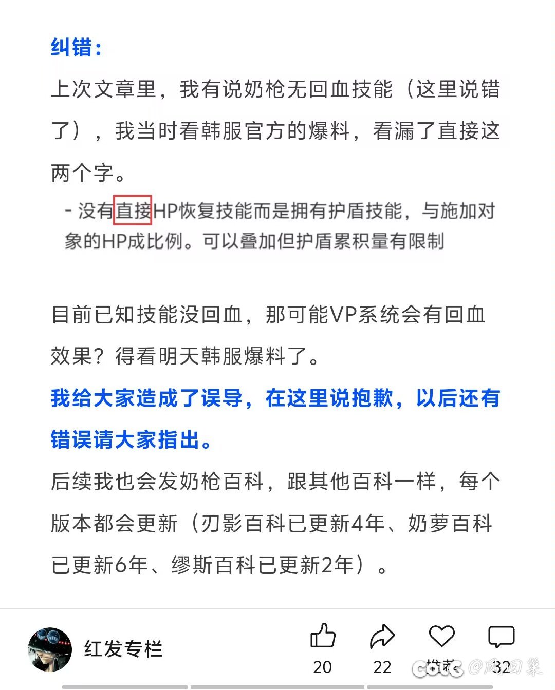 奶枪果然有回血2