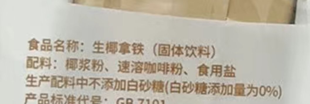 这配料看着挺干净，有什么猫腻吗1