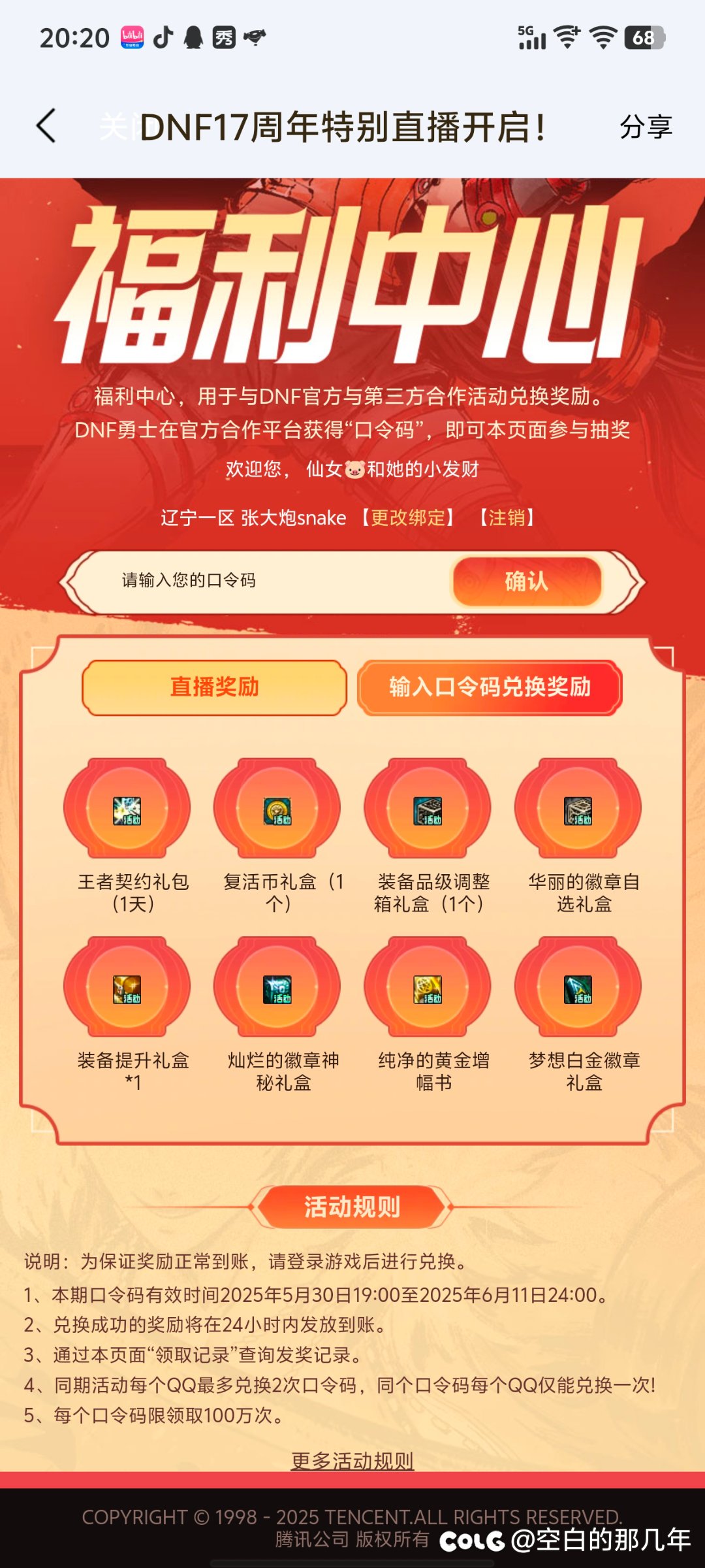 周年庆福利1