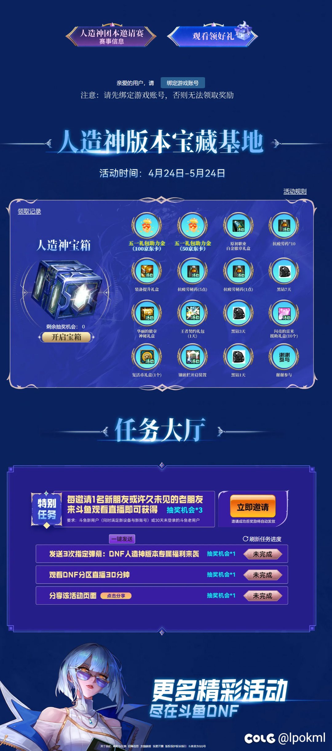 每天疲劳药都不够用，今天才发现某鱼的人造神活动可以抽1