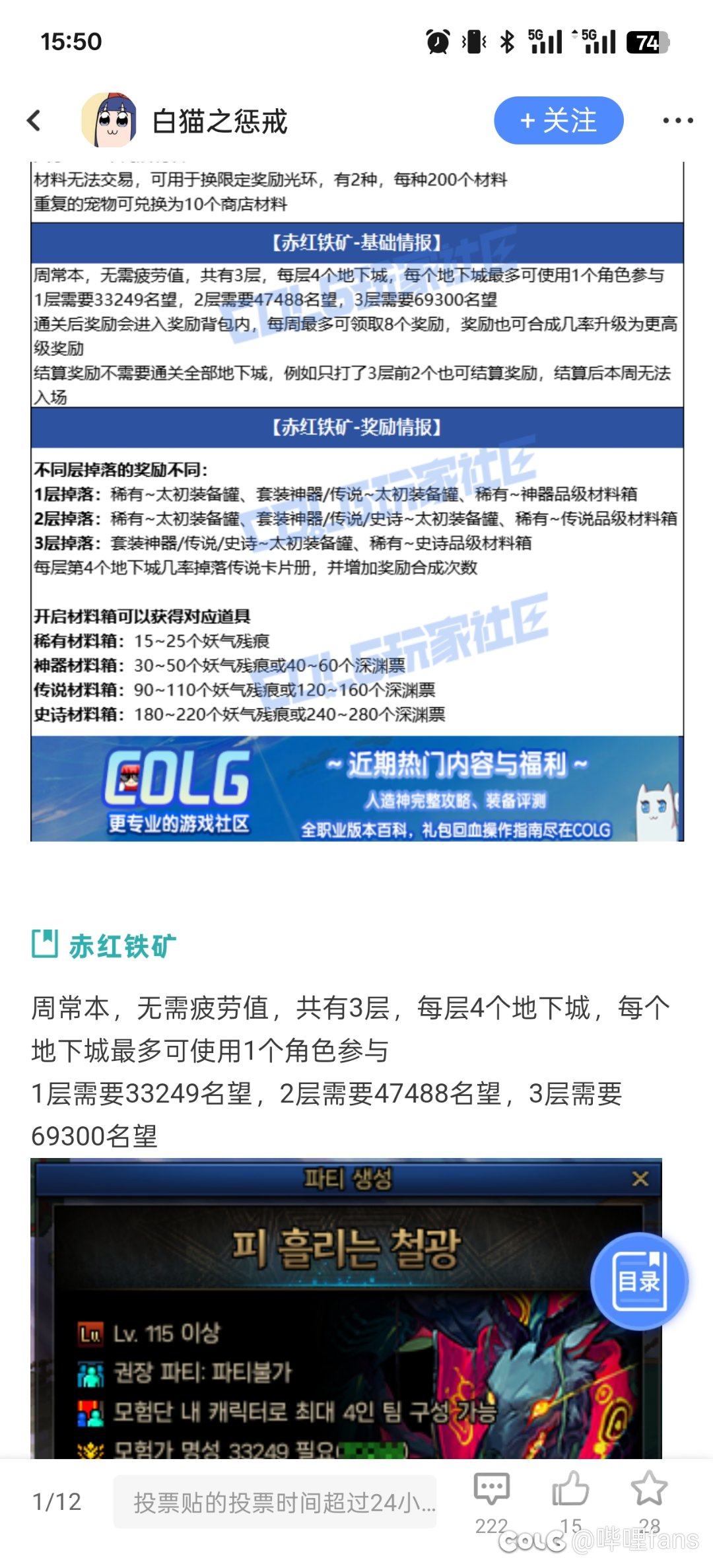 赤红铁矿3层要求69300名望x4，大家现在有多少个门槛以上角色了？1