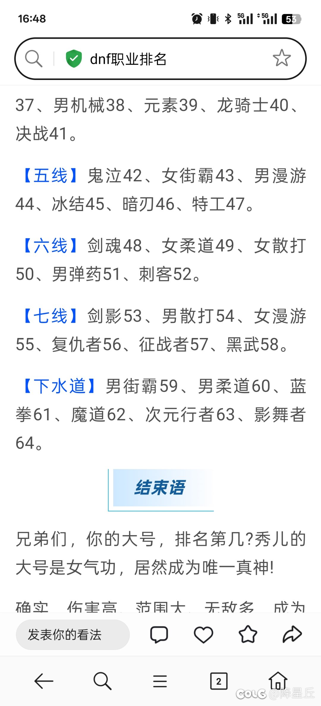 今年转职书会让什么职业灭门？我先来，魔道1