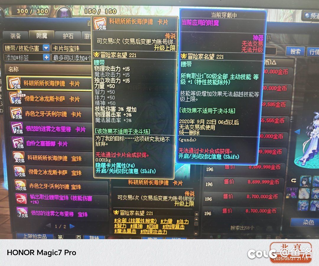 大佬们可以帮我看看这哪个附魔好一些嘛 我是女漫游1