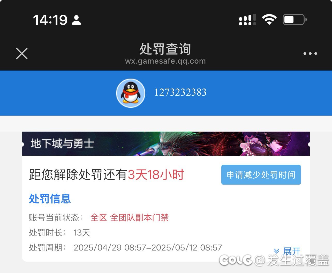 看看官方TP的误封行为！安全部门知错不认错的态度！2