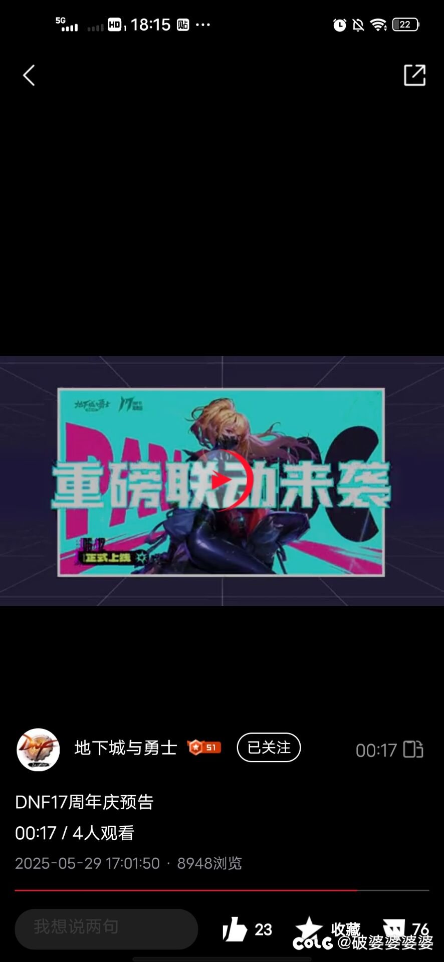 明天有联动爆料？ 助手上看到的1
