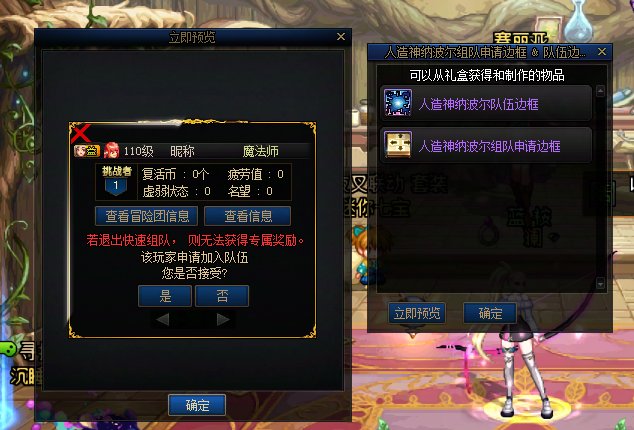 有关那波尔5次给的组队申请框1