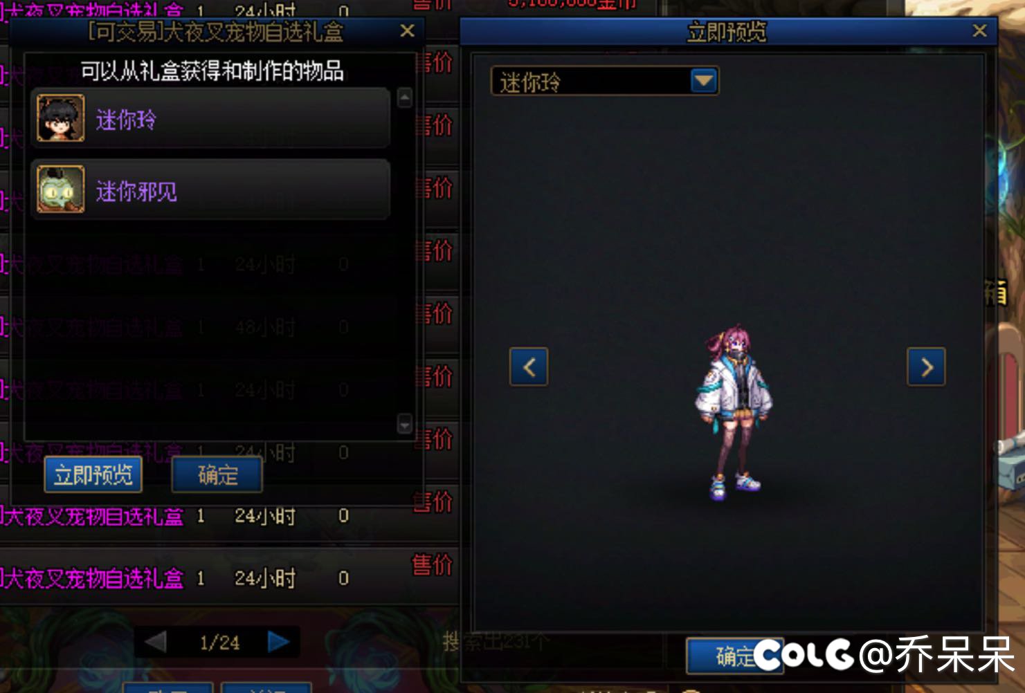 迷你皇女艾丽婕和迷你玲宠物改小艾泽拉补丁3