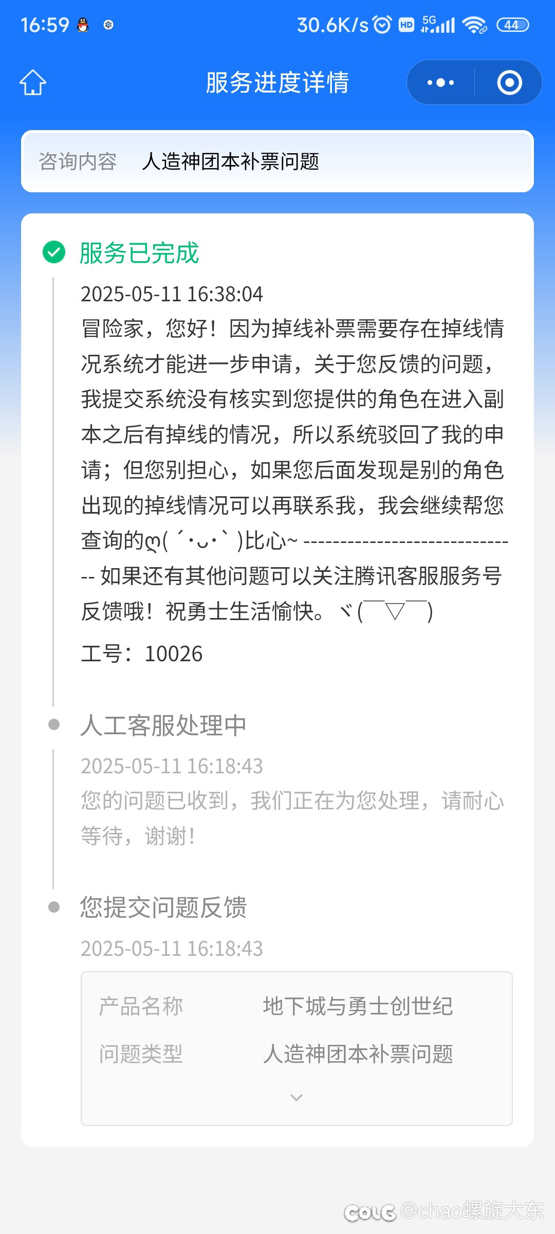 掉线补票3