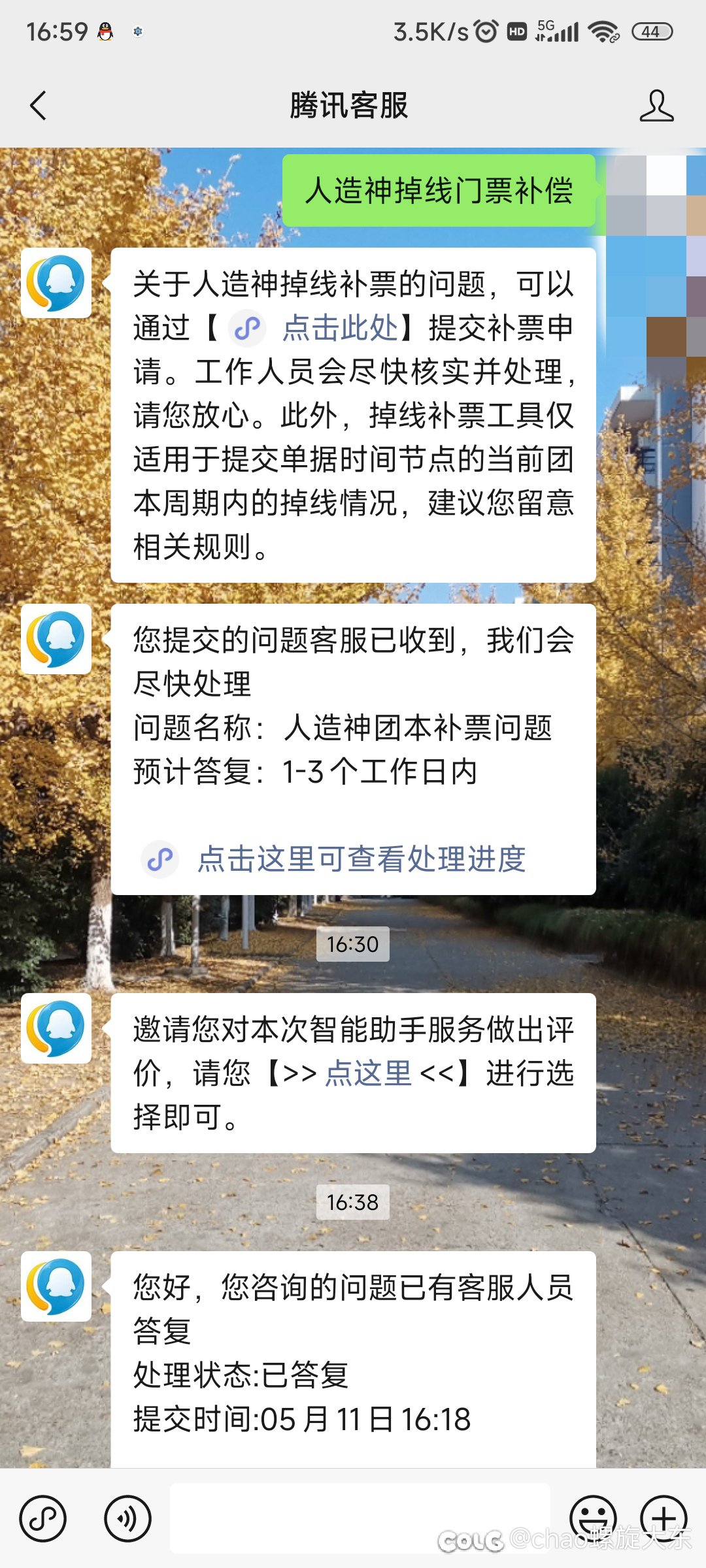 掉线补票2