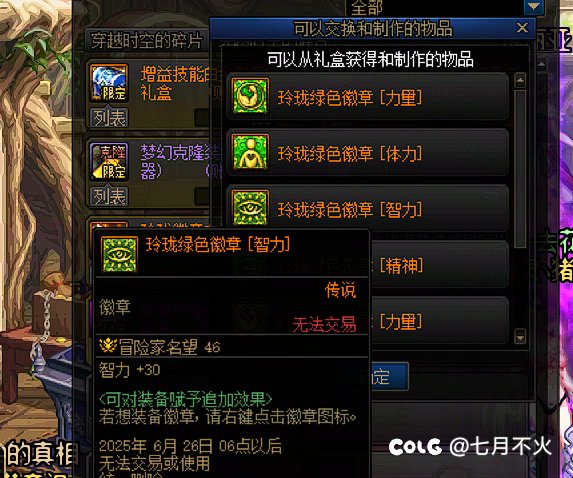 黄绿玲珑徽章是这次礼包才有吗？1
