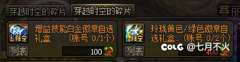 黄绿玲珑徽章是这次礼包才有吗？2