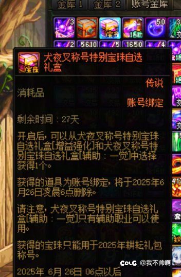 51送的辅助三级buff跟2级觉醒1