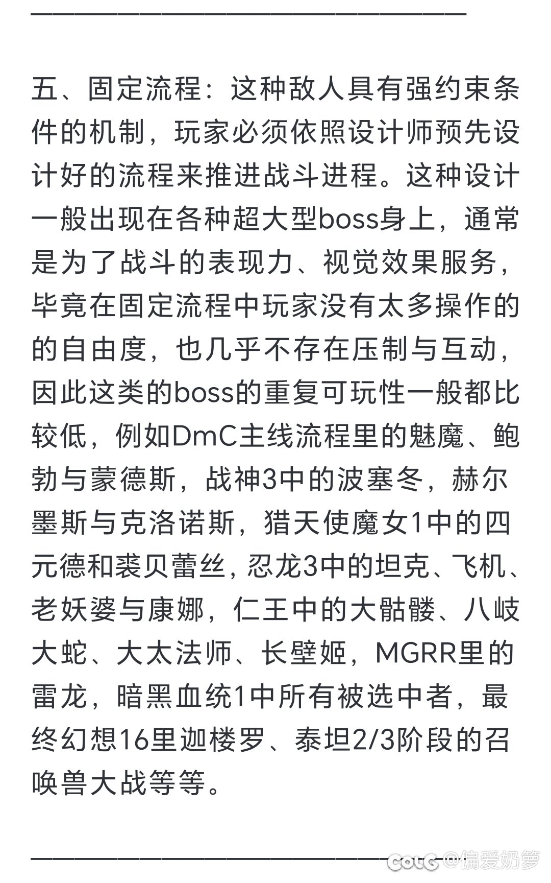 【分享转载】论动作游戏间的战斗思路差异3