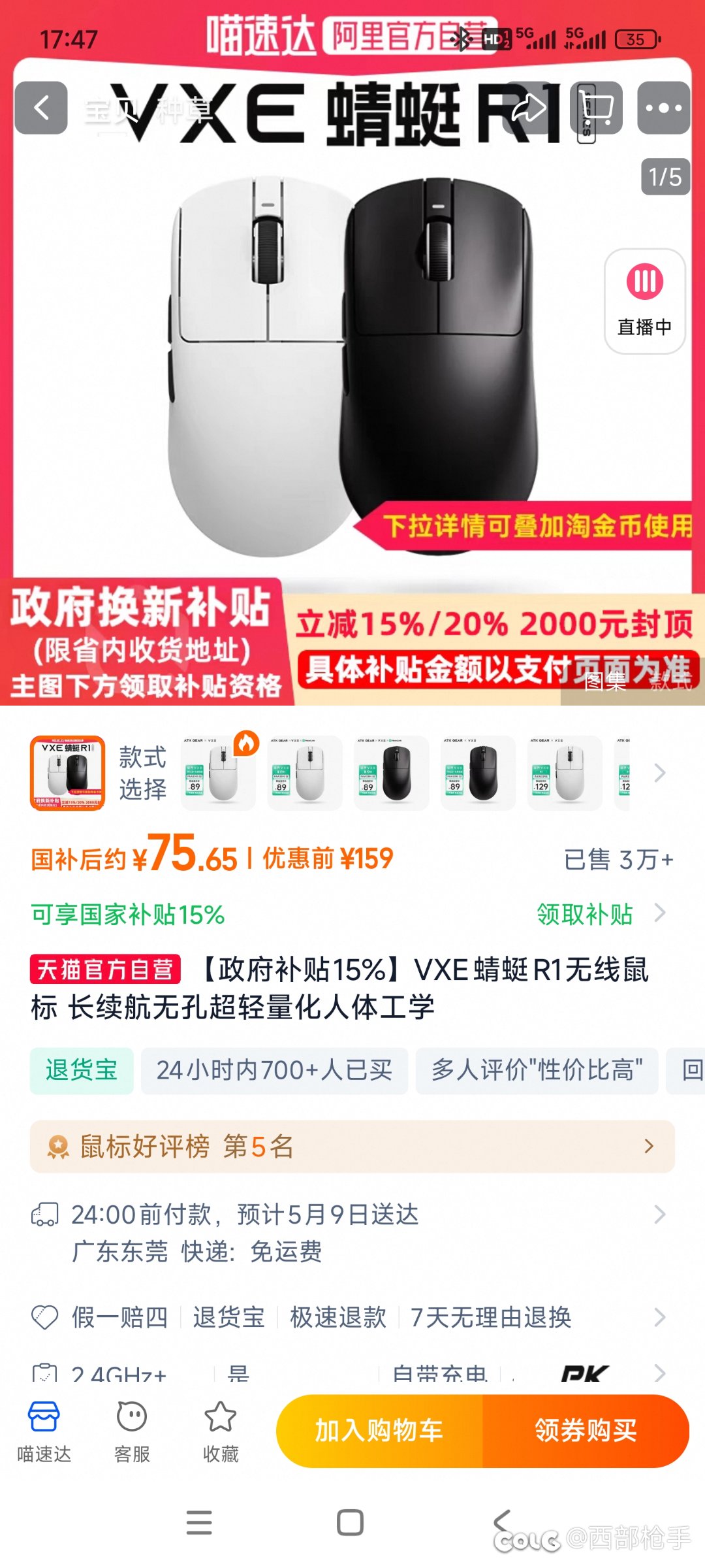 这两鼠标替身有用过没2