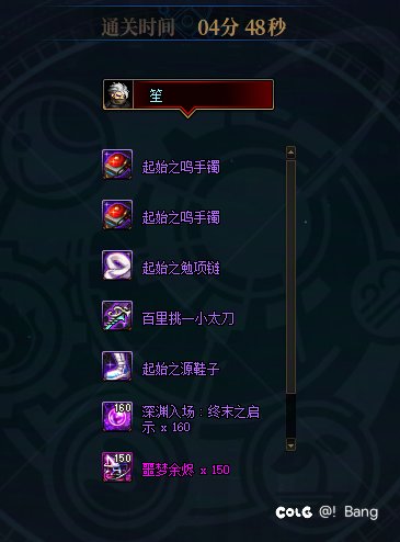 很难想象这是现版本最“顶级”的副本奖励1