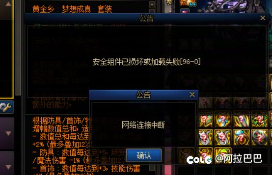请问大佬们为什么玩着玩着总是出安全组件加载失败，什么意思？1