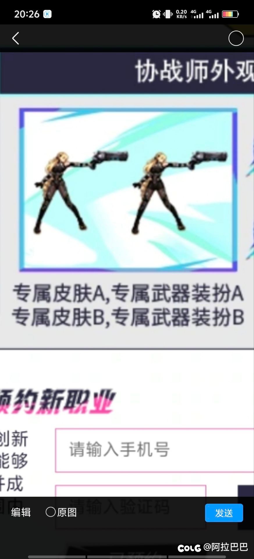 这次这个预约送的是皮肤还是时装1