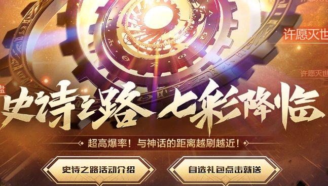 ［版本猜想］如果加速装备获取，不会生搬硬套以前的史诗之路2