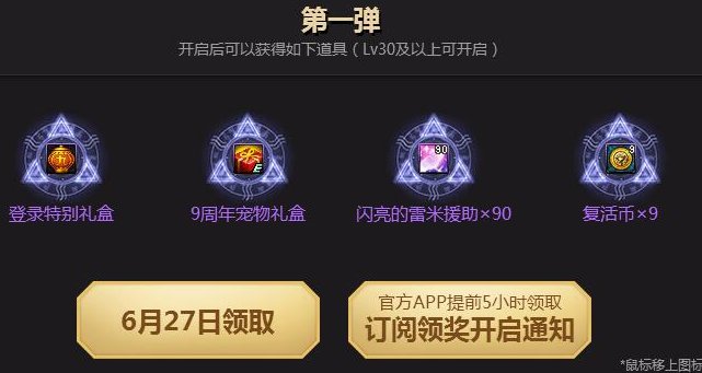 ［版本猜想］从9→10周年大礼变化猜测今年的周年庆大礼1