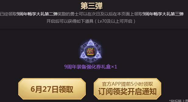 ［版本猜想］从9→10周年大礼变化猜测今年的周年庆大礼3