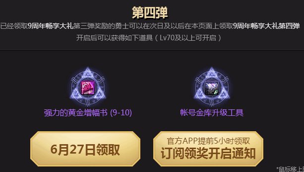 ［版本猜想］从9→10周年大礼变化猜测今年的周年庆大礼4
