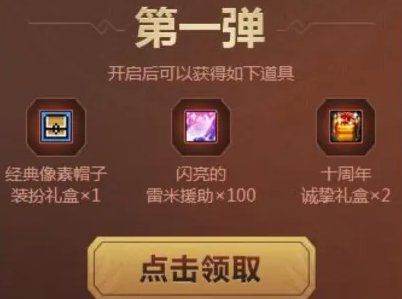 ［版本猜想］从9→10周年大礼变化猜测今年的周年庆大礼5