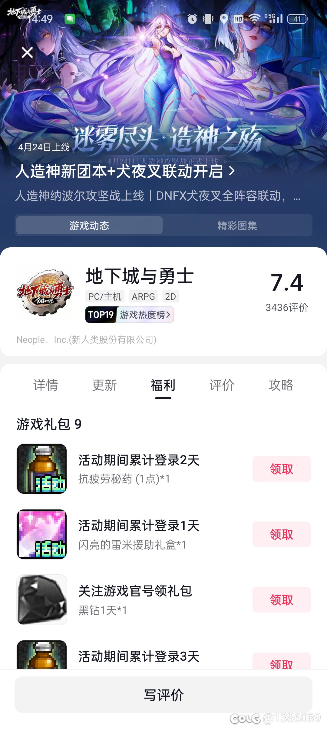 dnf抖音官方号领疲劳药1