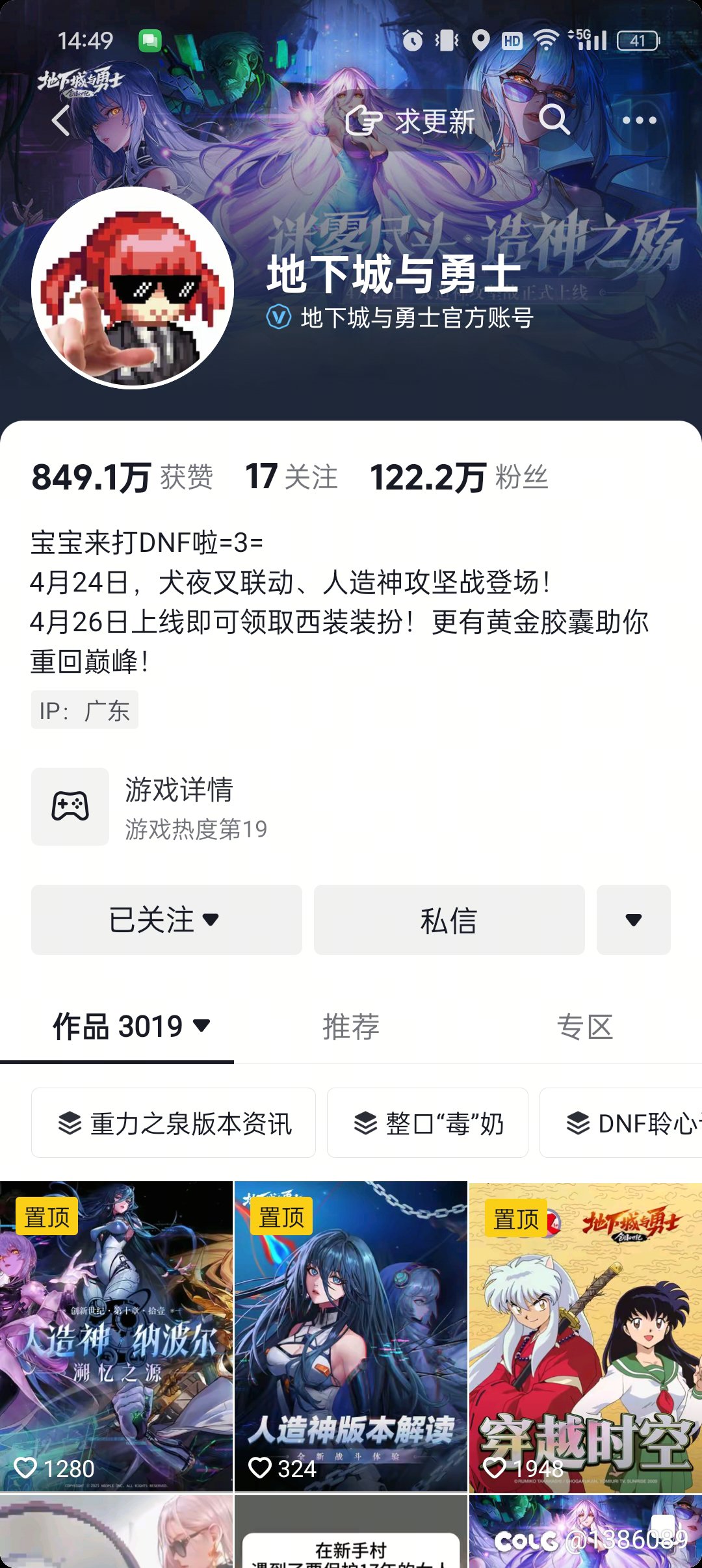 dnf抖音官方号领疲劳药2