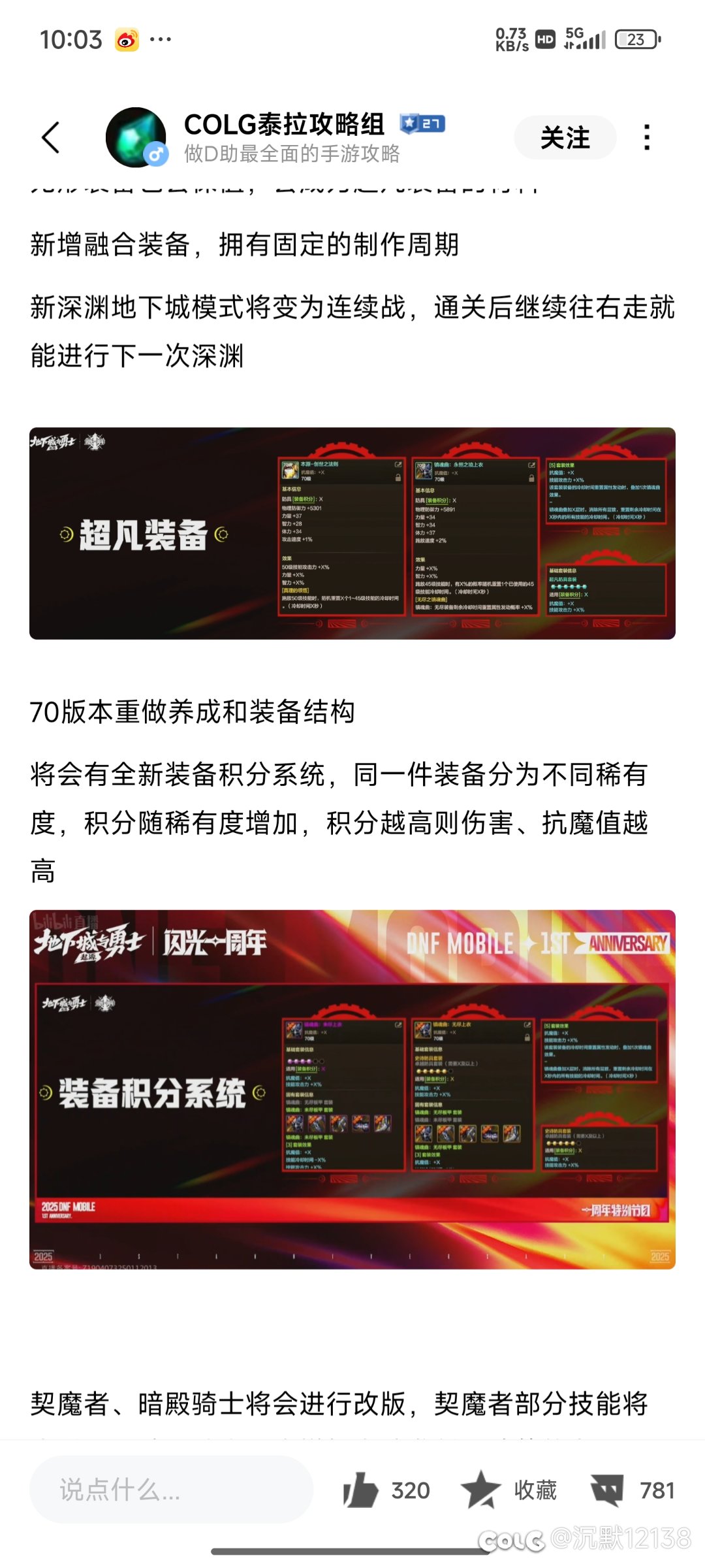 隔壁手游也出套装积分系统了1