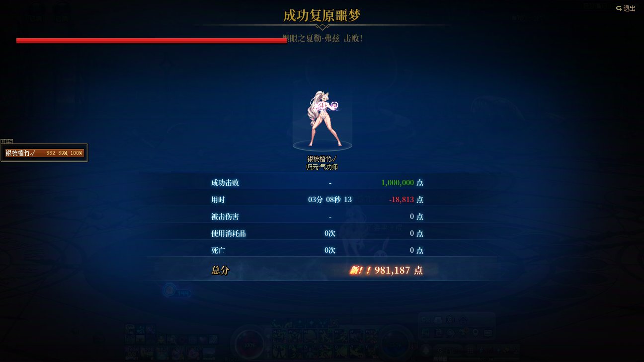 噩梦循环（挑战）我也无伤过了！1