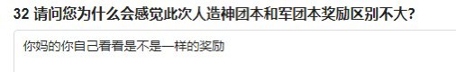 标题就是招笑问卷1