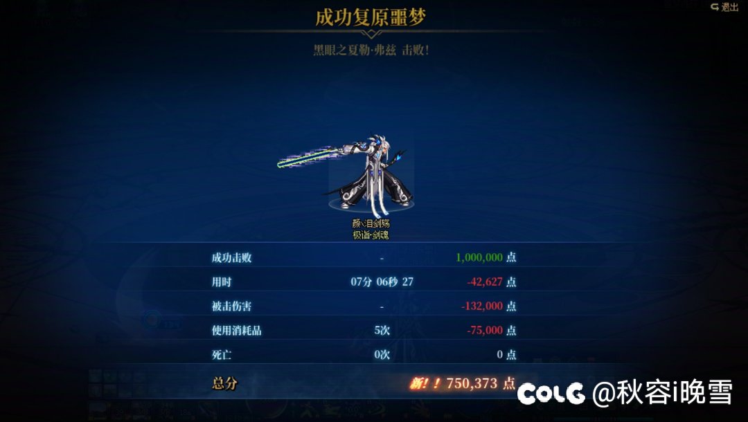 噩梦循环（挑战）通关！！！1