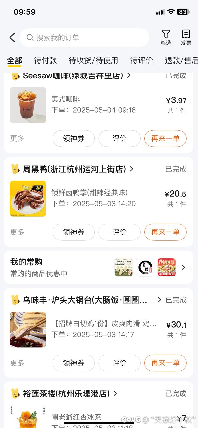 到时间吃早饭啦3