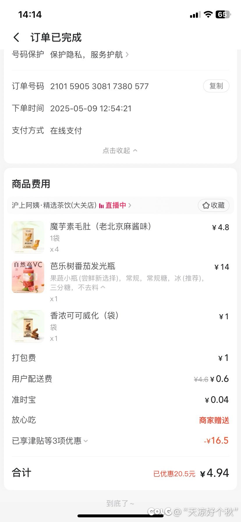 冲她送我这么多周边我还是点了1