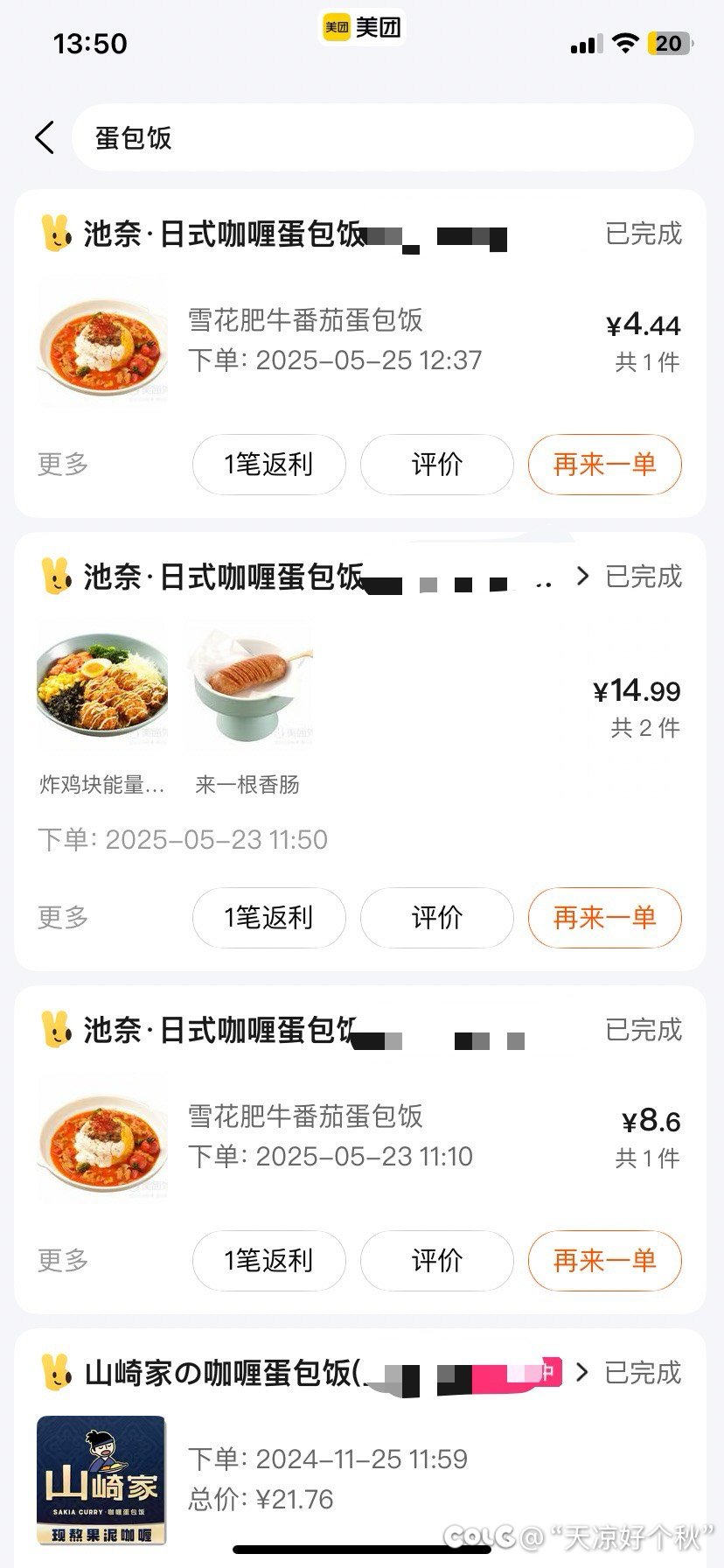 最近疯狂迷上蛋包饭5