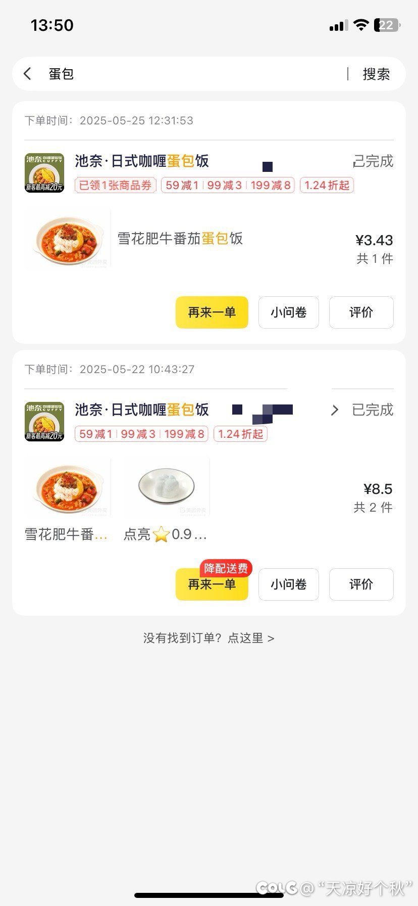 最近疯狂迷上蛋包饭4
