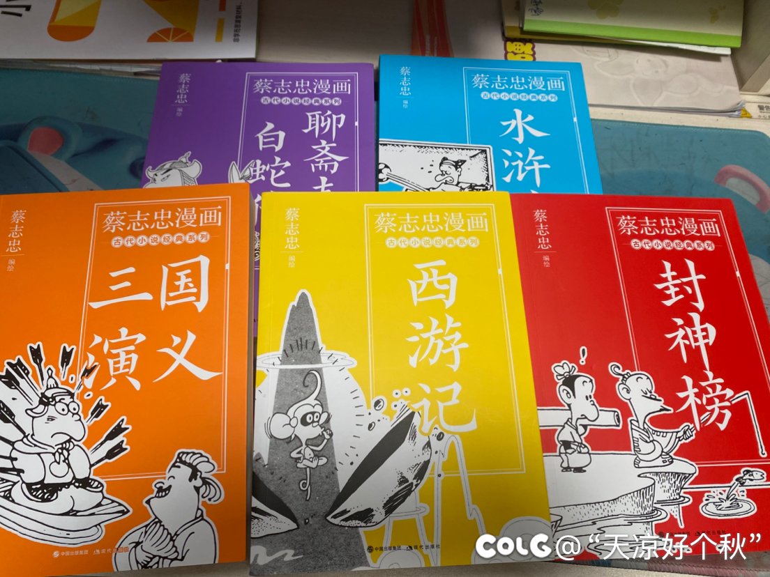 童年启蒙漫画书1