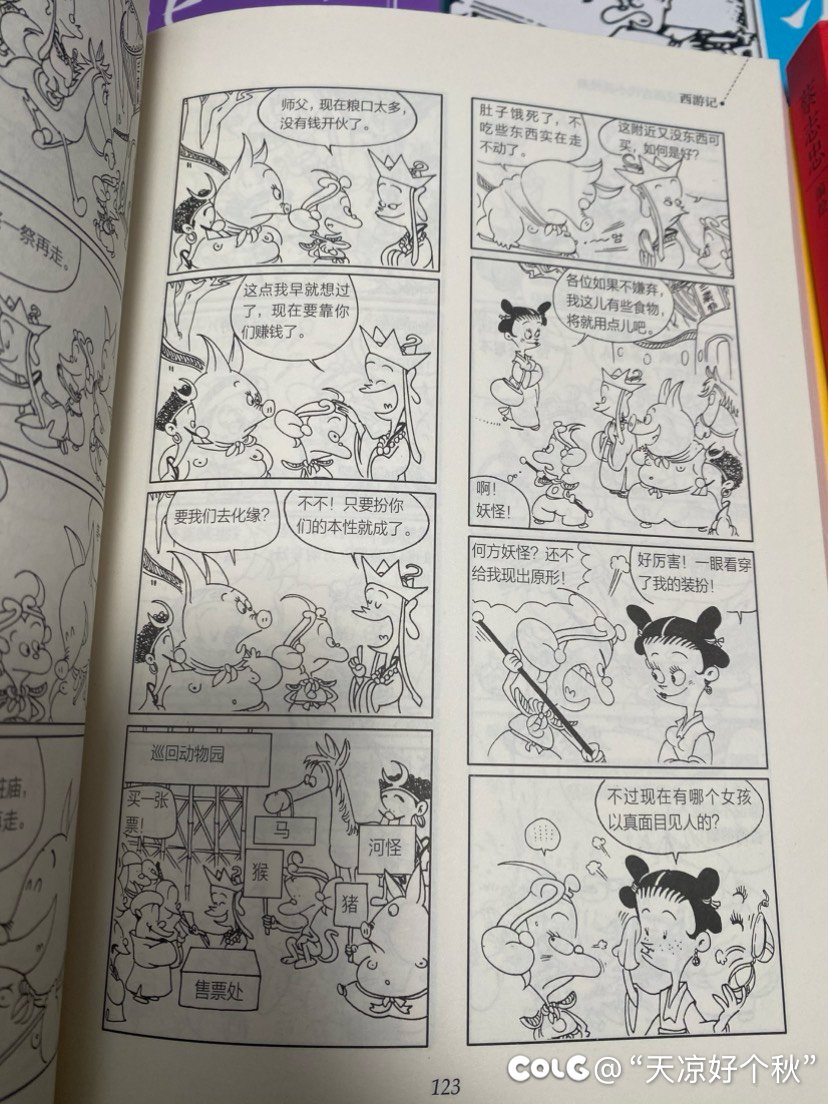 童年启蒙漫画书2