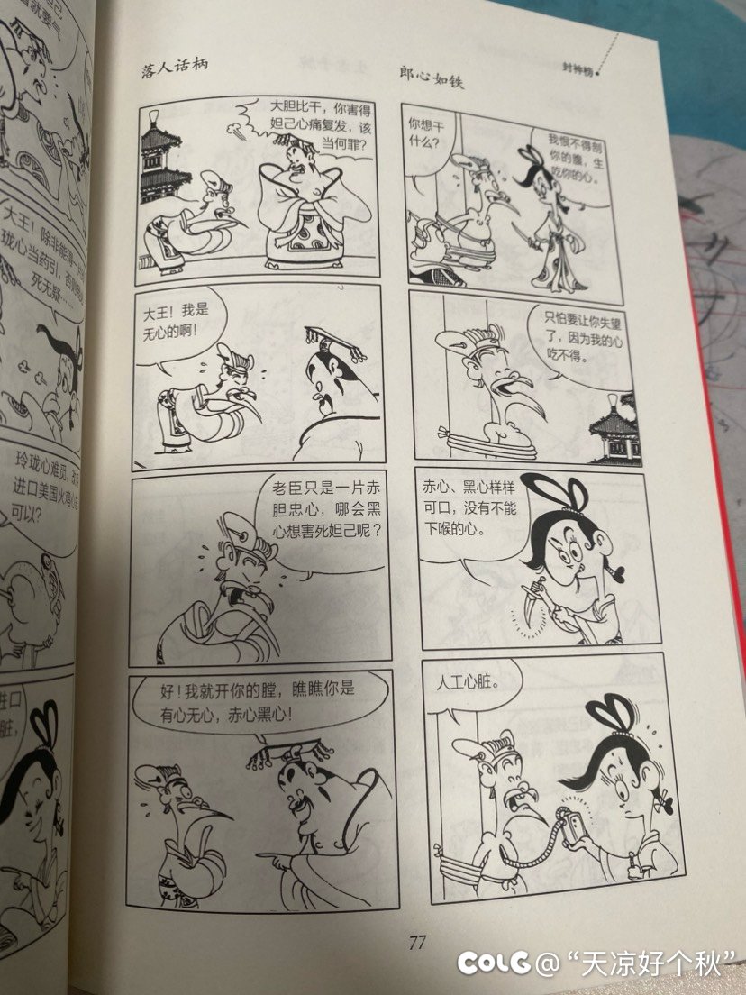 童年启蒙漫画书3