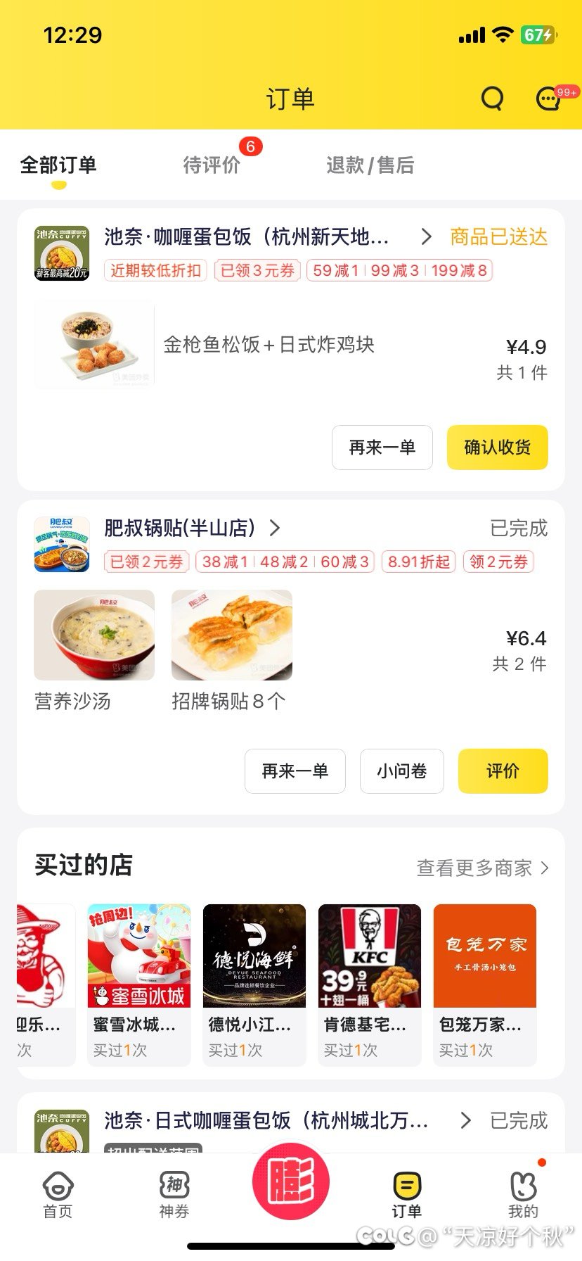 减肥？明日再议再议2