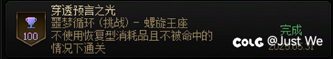 最后一天，噩梦循环无伤达成！2